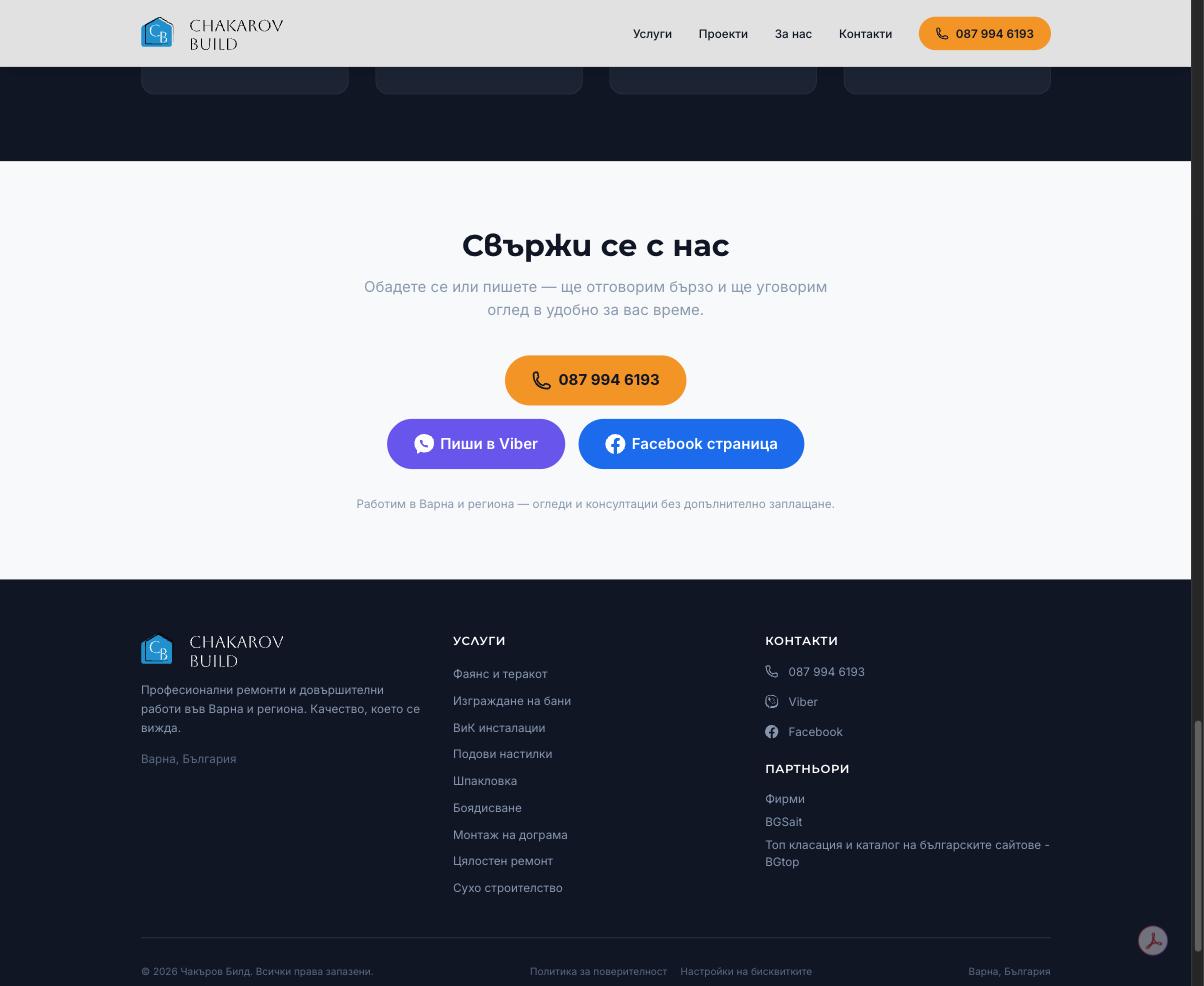 Секция за контакти на Чакъров Билд с телефонен номер, Viber и Facebook