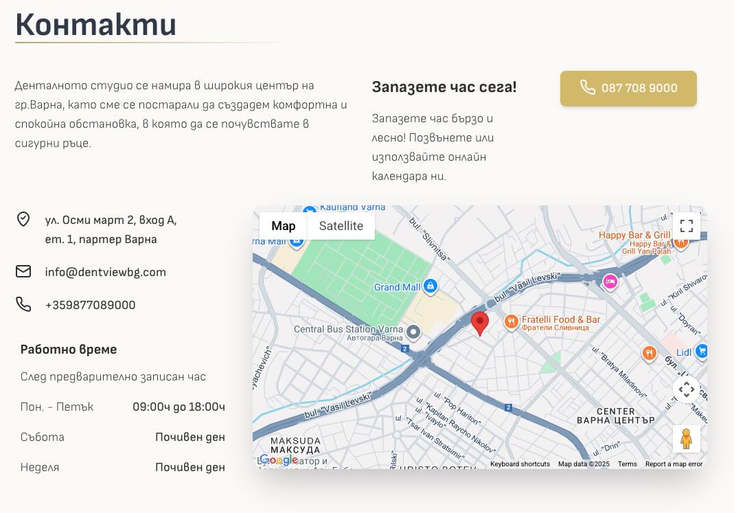Дентално студио DentView Контакт и Карта