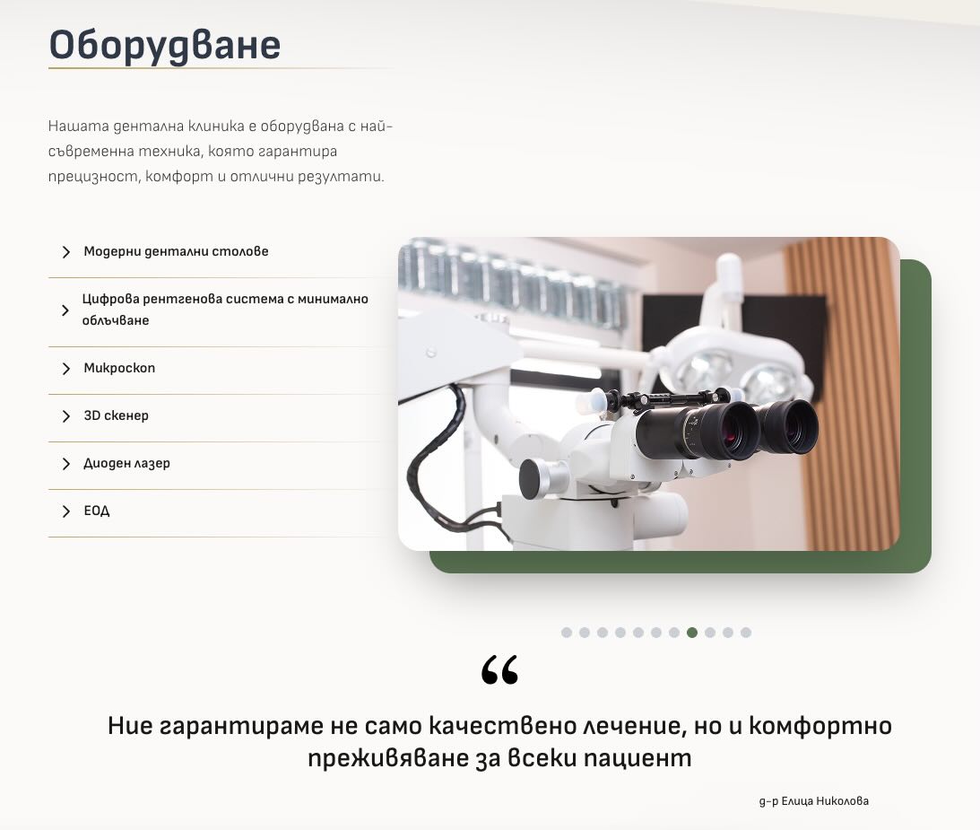Дентално студио DentView Оборудване