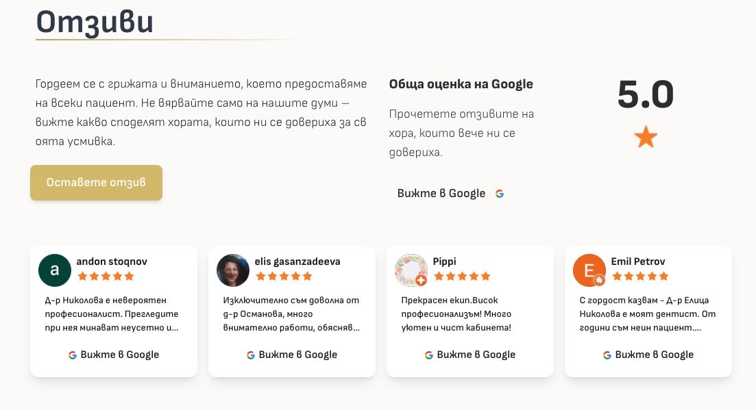 Дентално студио DentView Ревюта