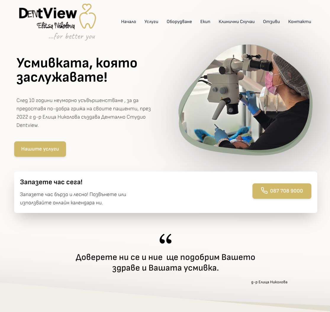 Дентално студио DentView Хедър